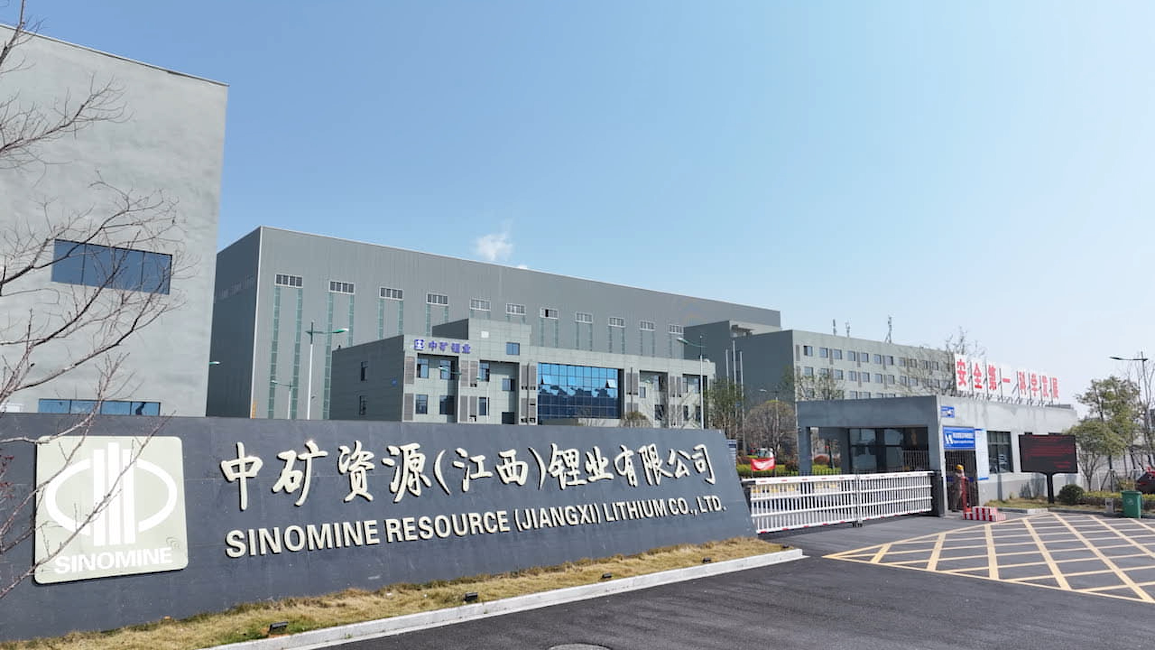 中礦資源（江西）鋰業有限公司