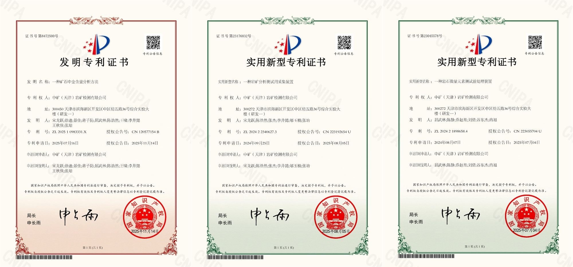 科技引領(lǐng) 創(chuàng)新驅(qū)動 | 巖礦檢測公司以硬核實力賦能礦業(yè)檢測高質(zhì)量發(fā)展